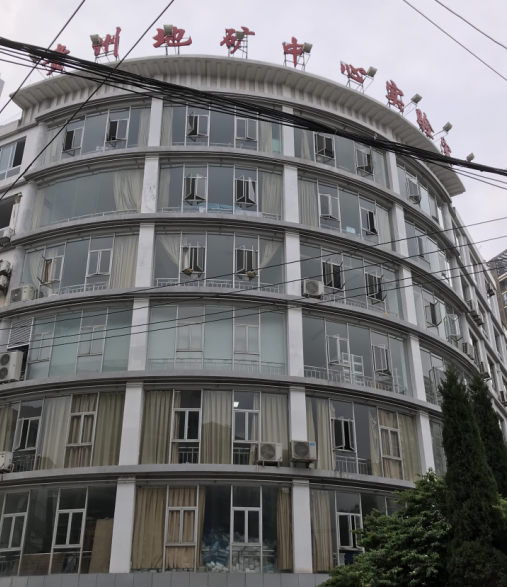 貴州省地質礦產中心實驗室